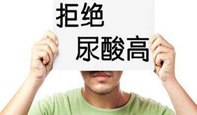 尿酸偏高人，一般都有3个特点，3个方法帮你降尿酸