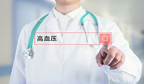 做好血压管理，别让高峰期变成高危期！